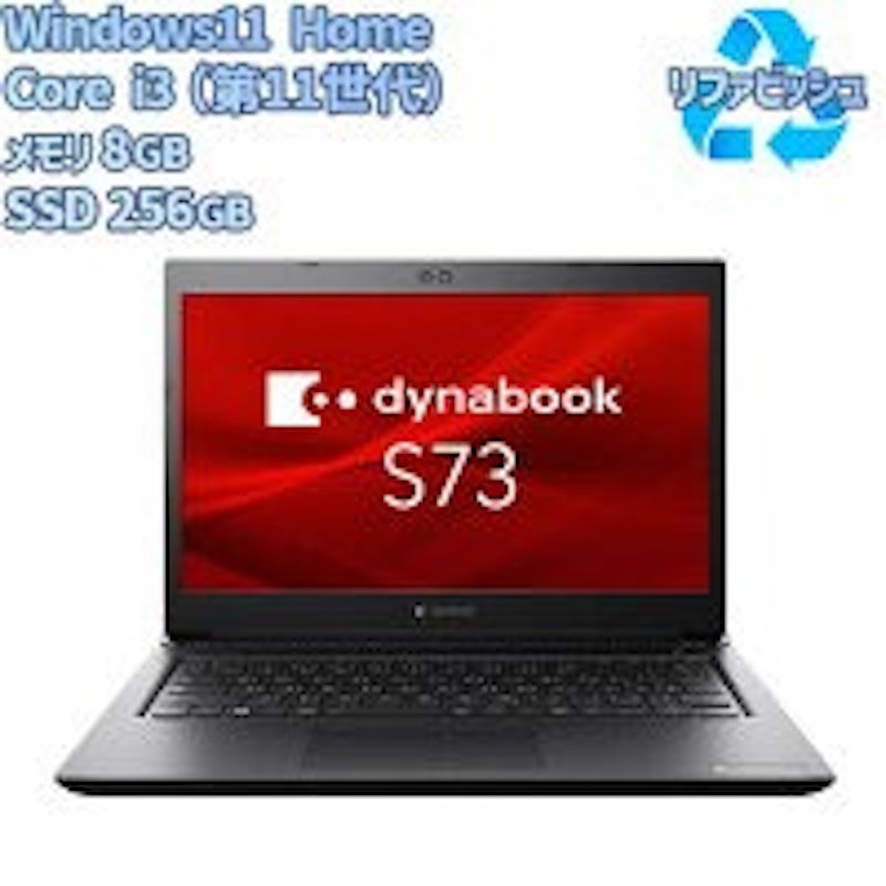 Windowsノート本体 13.3 Dynabook S73/DP 8th I3 8GB 256GB S73 2020年