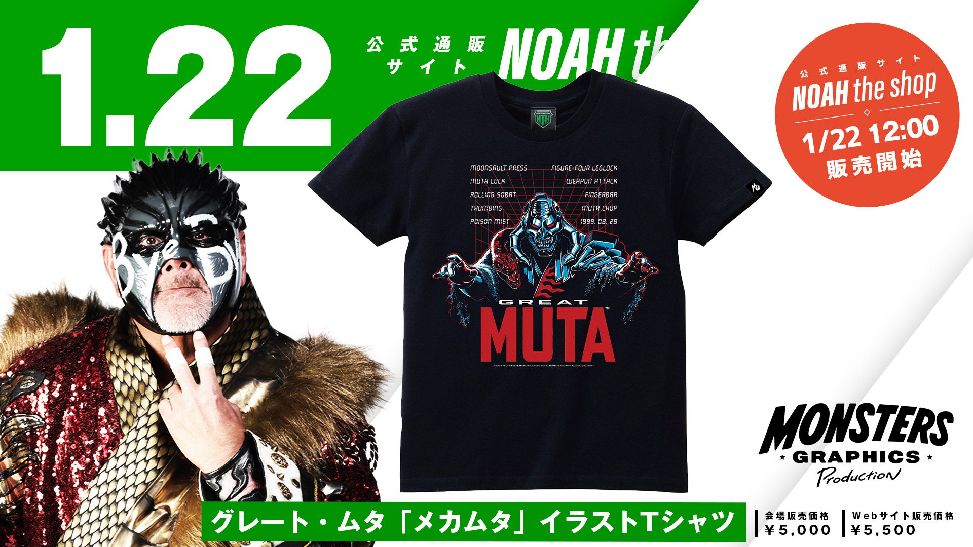 通販情報】2026.1.22 Bye-Bye MUTA ――あの日から、3年。 グレート