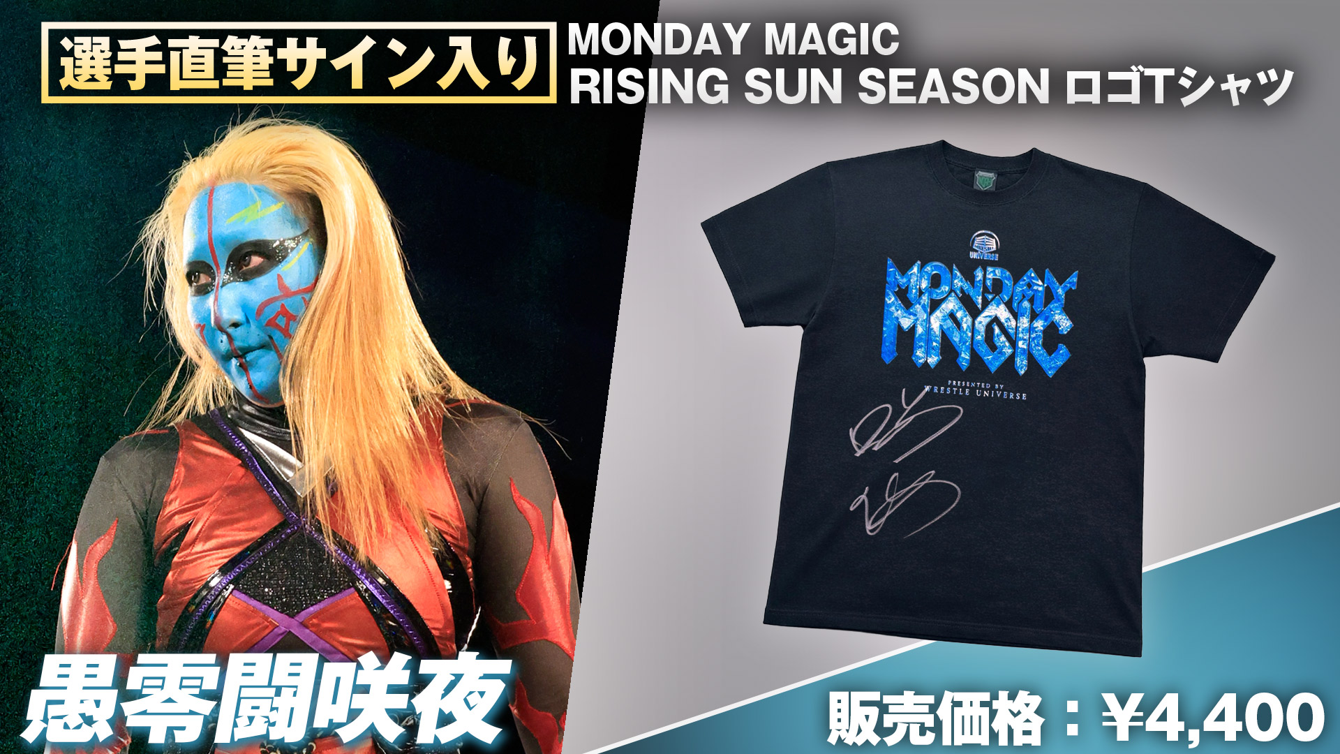 通販限定】選手直筆サイン入り！MONDAY MAGIC RISING SUN SEASON ロゴT