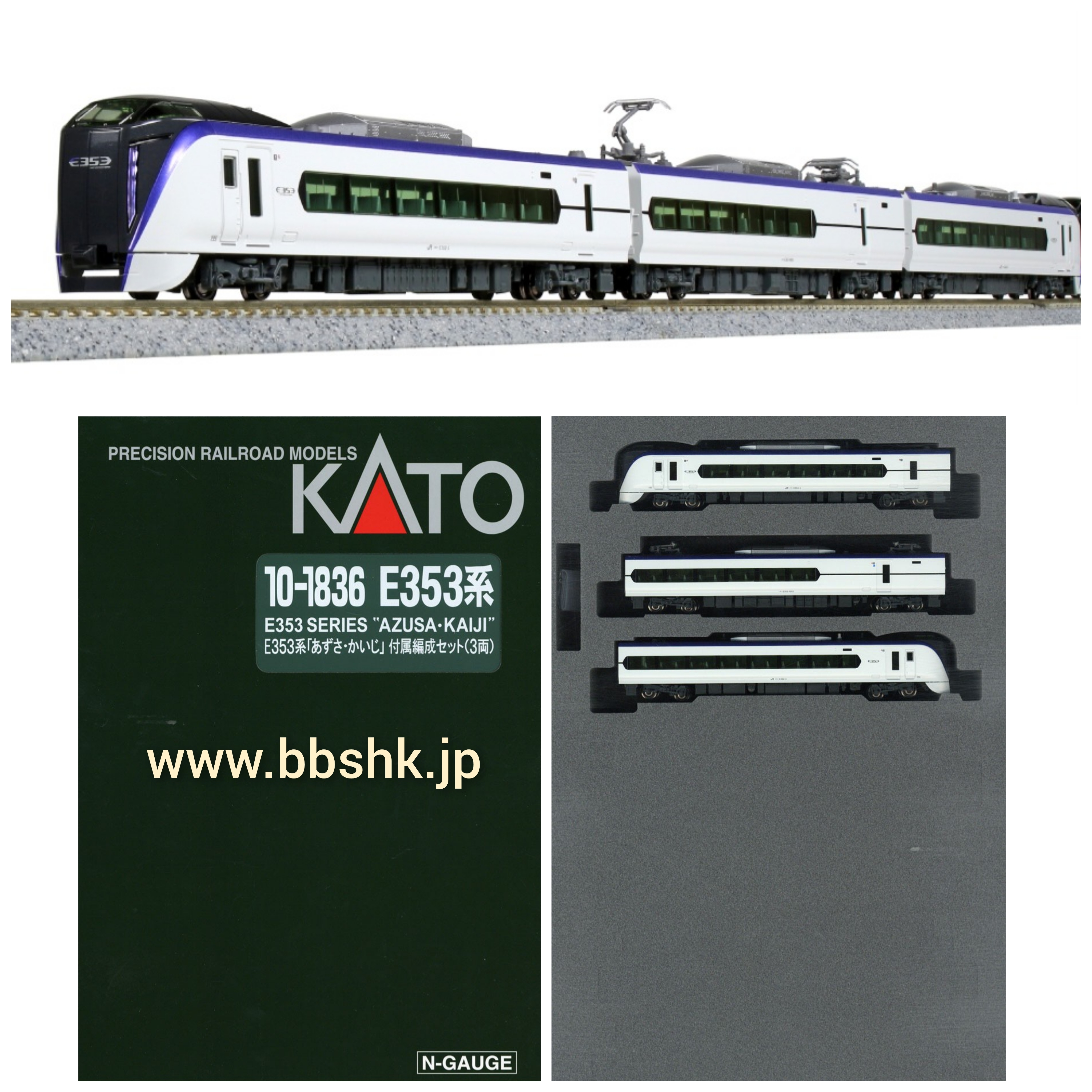 KATO 10-1836 E353系「あずさ・かいじ」 付属編成・3両