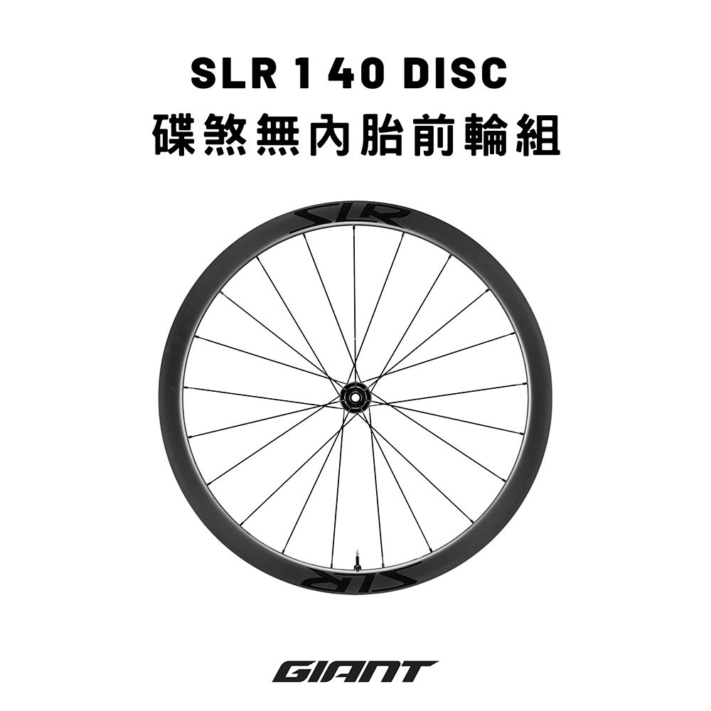 Giant 捷安特SLR 1 40 碟煞無內胎碳纖輪組(前輪組) - PChome 24h購物