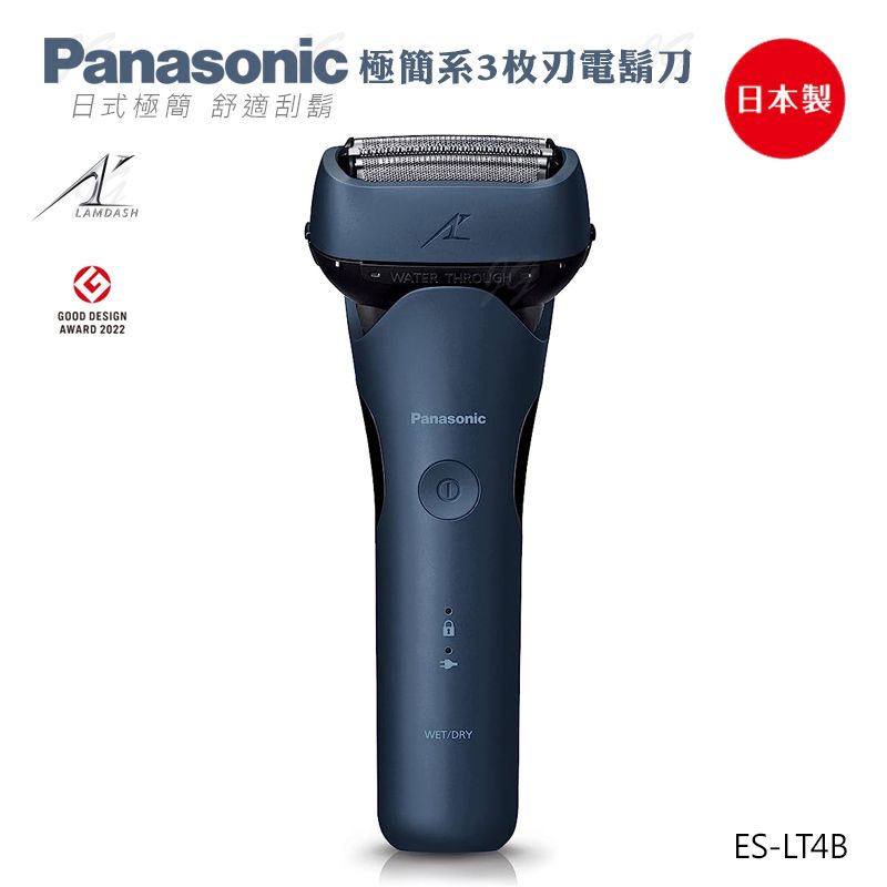 Panasonic 國際牌日本製三刀頭充電式水洗刮鬍刀ES-LT4B-A - - PChome