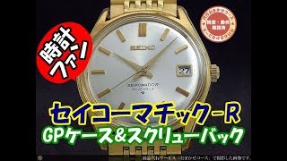 JA-1150| セイコー セイコーマチック-R 30石 8305-8010 GP デイト