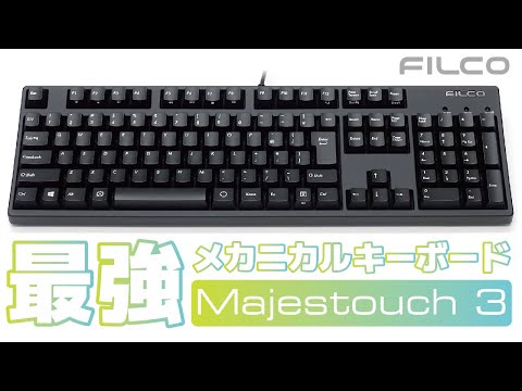 キーボード Majestouch 3 テンキーレス 日本語かななし(茶軸) マット