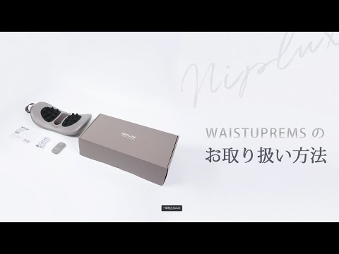 WAISTUPREMS ニップラックス ウェスタプレミス NP-WR23 日創プラス