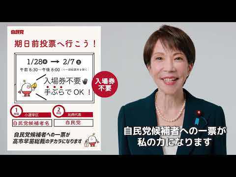 高市 早苗 | 「日本列島を、強く豊かに。」 2026年 第51回 衆議院選挙
