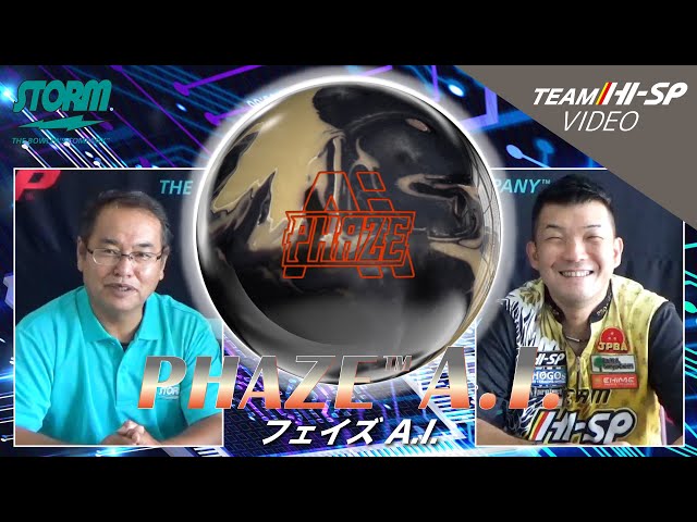 STORM PHAZE A.I. フェイズ A.I. 丨ボウリング口コミ/評価NAGEYO