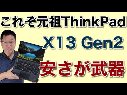 Thinkpad X13 Gen2 訳あり・ジャンク 17,589円 | ネット最安値の価格