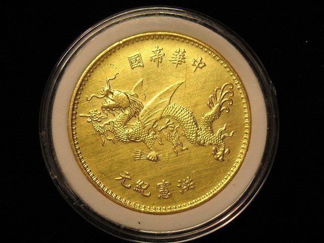 金王記拍寶網】J019 中華帝國洪憲紀元袁世凱飛龍金幣仿古金幣一枚