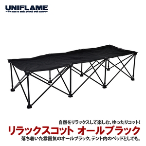 OUTDOOR BASE:【UNIFLAME（ユニフレーム）】7月6日(土)発売の新商品の
