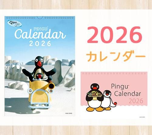 ピングーグッズ公式オンラインストア