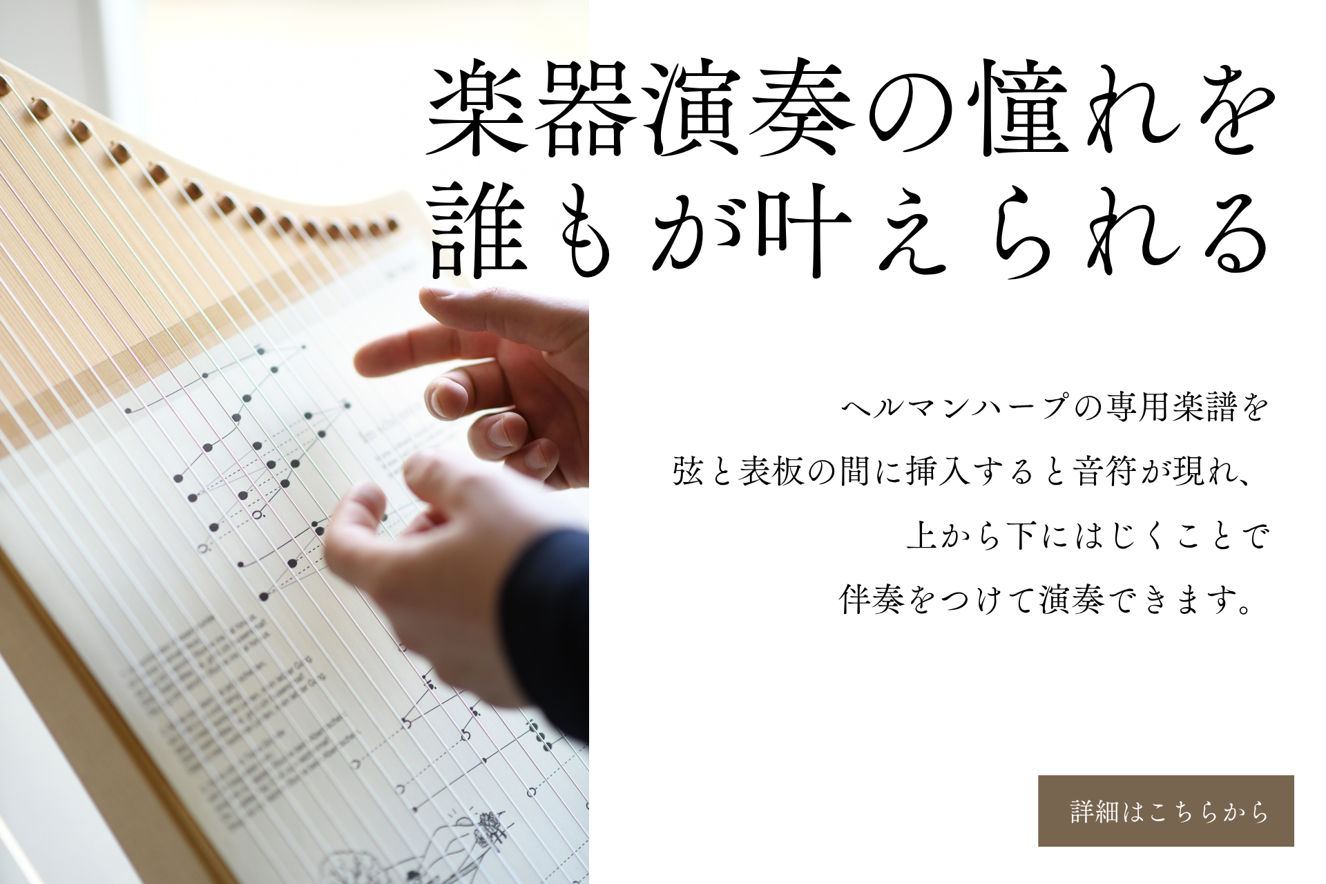 日本ヘルマンハープ公式通販サイト