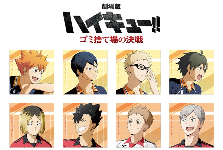 劇場版『ハイキュー!!』のフェアがアニメイトで2/17～開催