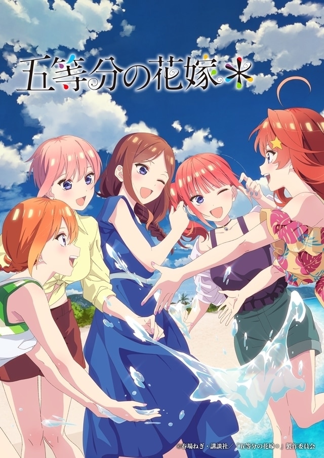 五等分の花嫁＊』特集記事が「週刊少年マガジン」42号に掲載