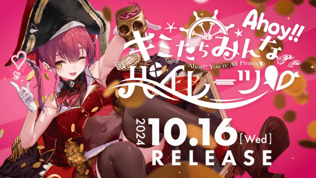 宝鐘マリン1stアルバム「Ahoy!!キミたちみんなパイレーツ♡」リリース