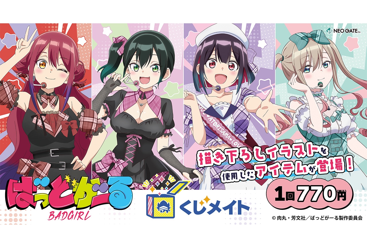 グッズのニュースや旬な情報を毎日更新 | アニメイトタイムズ