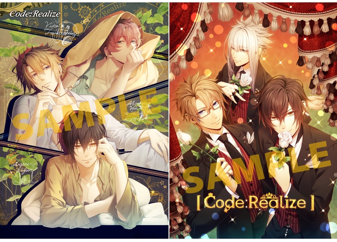 Code：Realize ～白銀の奇跡』スイッチ版／アニメイト特典情報公開