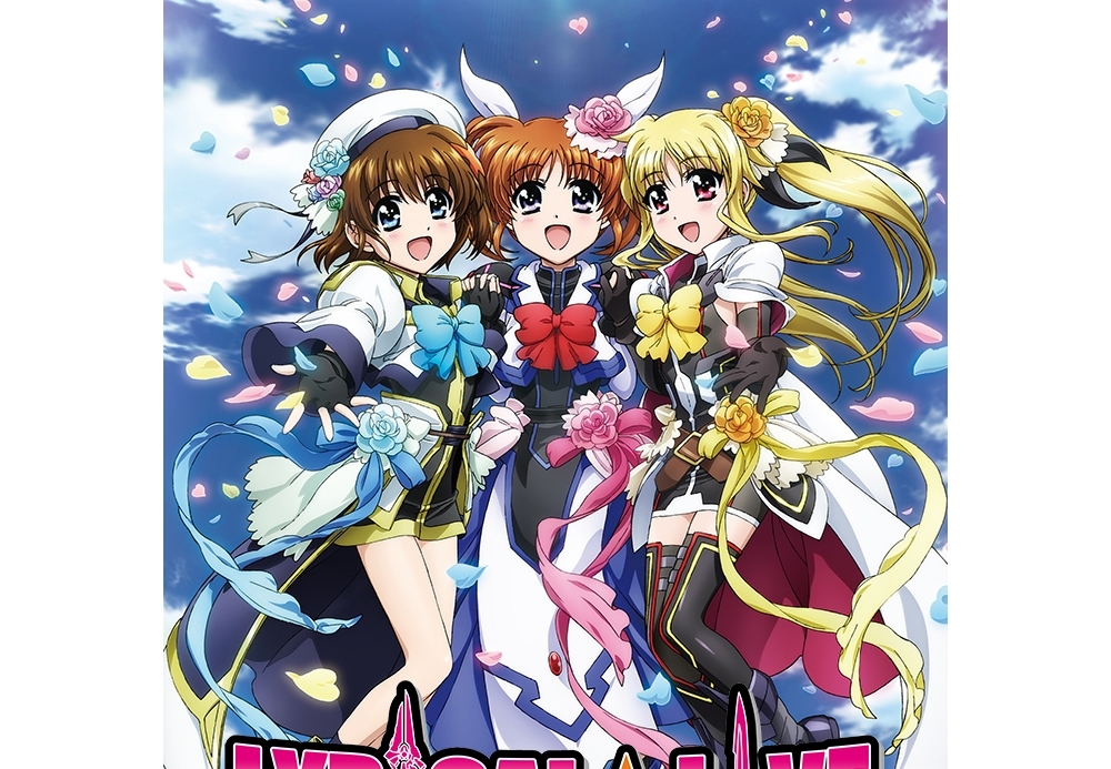 なのは」15周年記念イベント「リリカル☆ライブ」BDが9/30発売決定