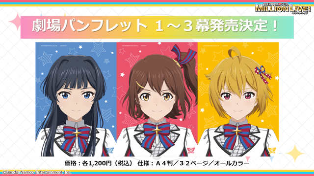 アイドルマスター ミリオンライブ！』1週目来場者特典公開