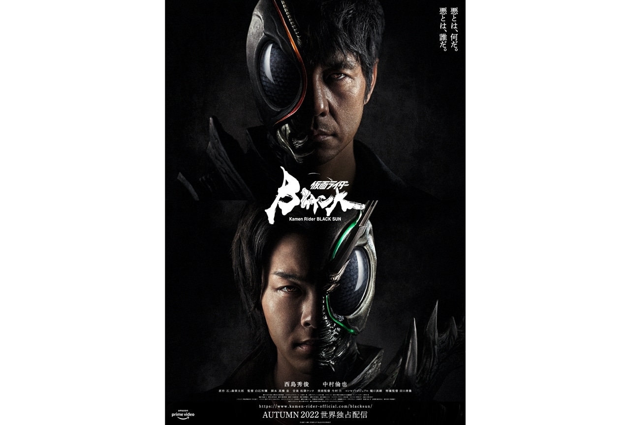仮面ライダーBLACK SUN』Prime Videoで世界独占配信決定！キー