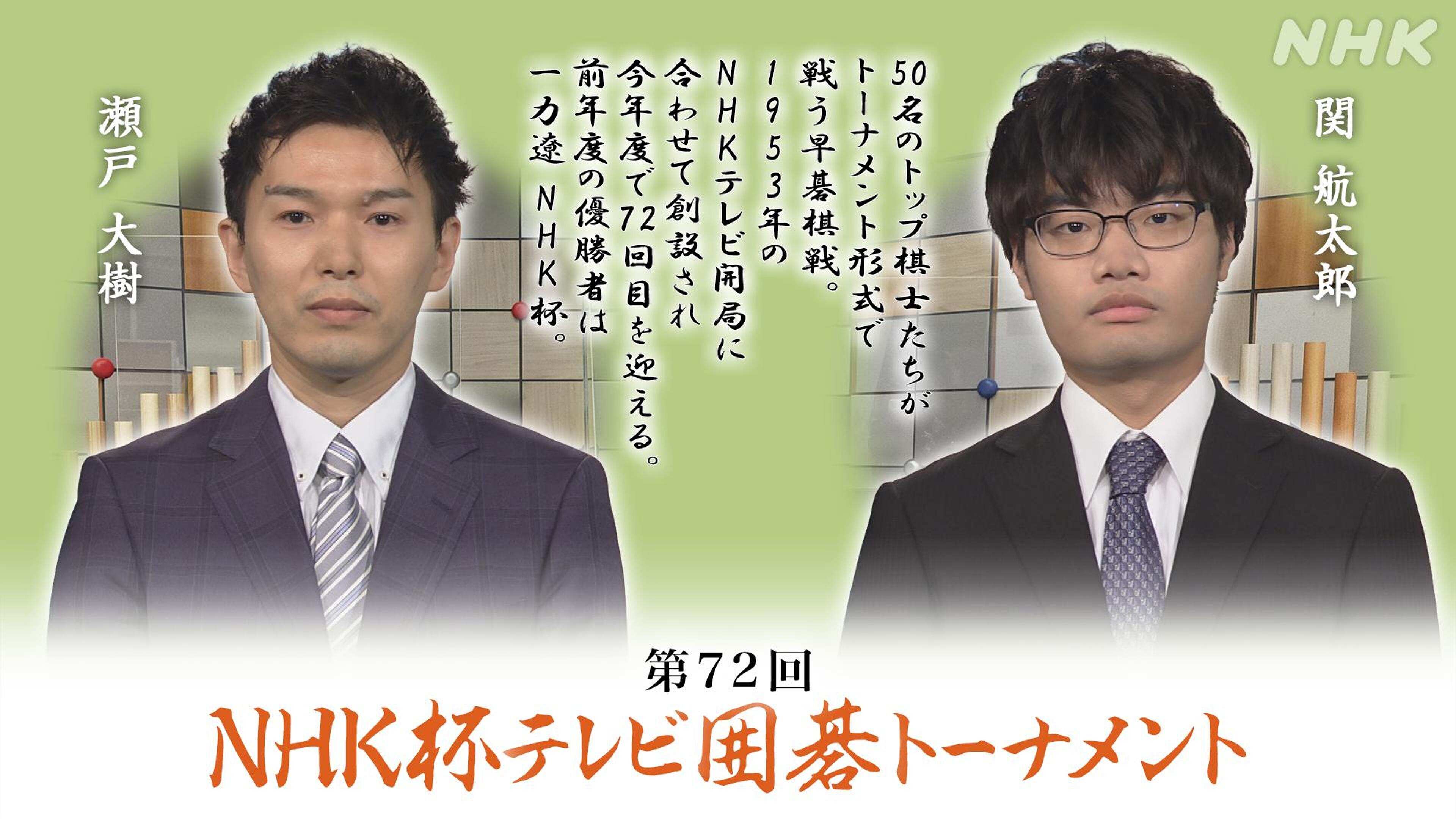 1回戦第18局 六浦八段×田中五段 | NHK杯テレビ囲碁トーナメント | NHK