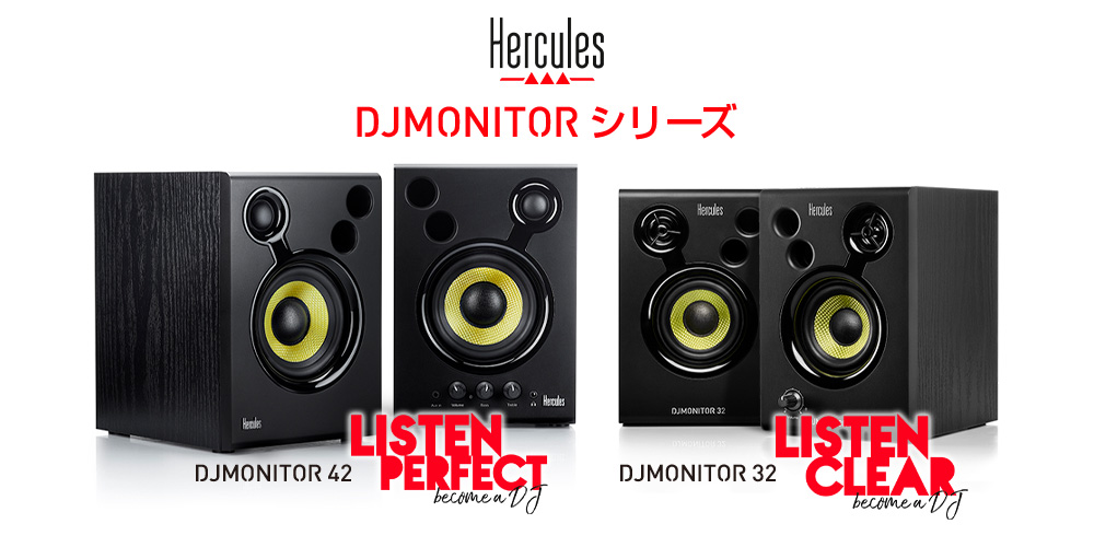 Hercules DJMonitor 32 / DJMonitor 42 | コンパクトなモニター