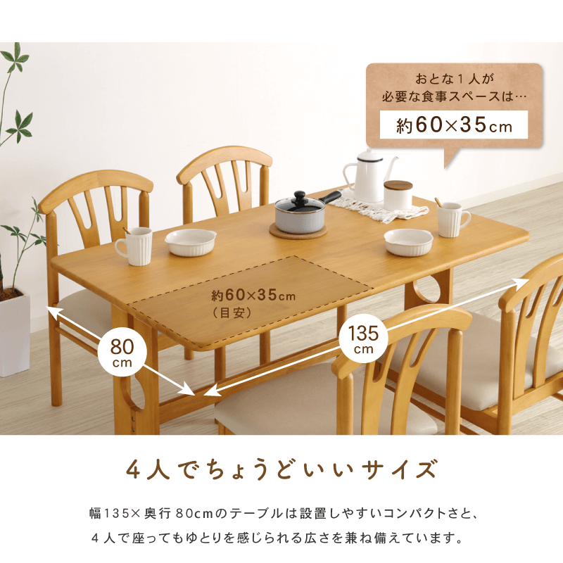 Mai 4562 ダイニングテーブル 幅135cm 4人掛け 4人用 4人掛けテーブル