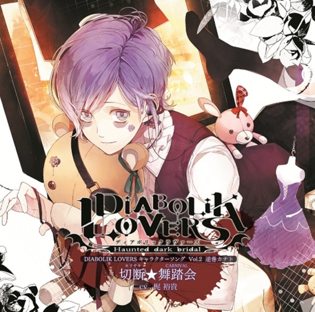 ADDICTED(2)PHANTOM (DIABOLIK LOVERS キャラクターソングvol.1 逆巻