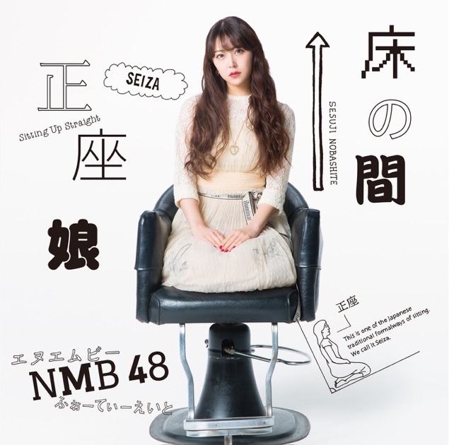 世界の中心は大阪や~なんば自治区~ (劇場盤) - NMB48のアルバム