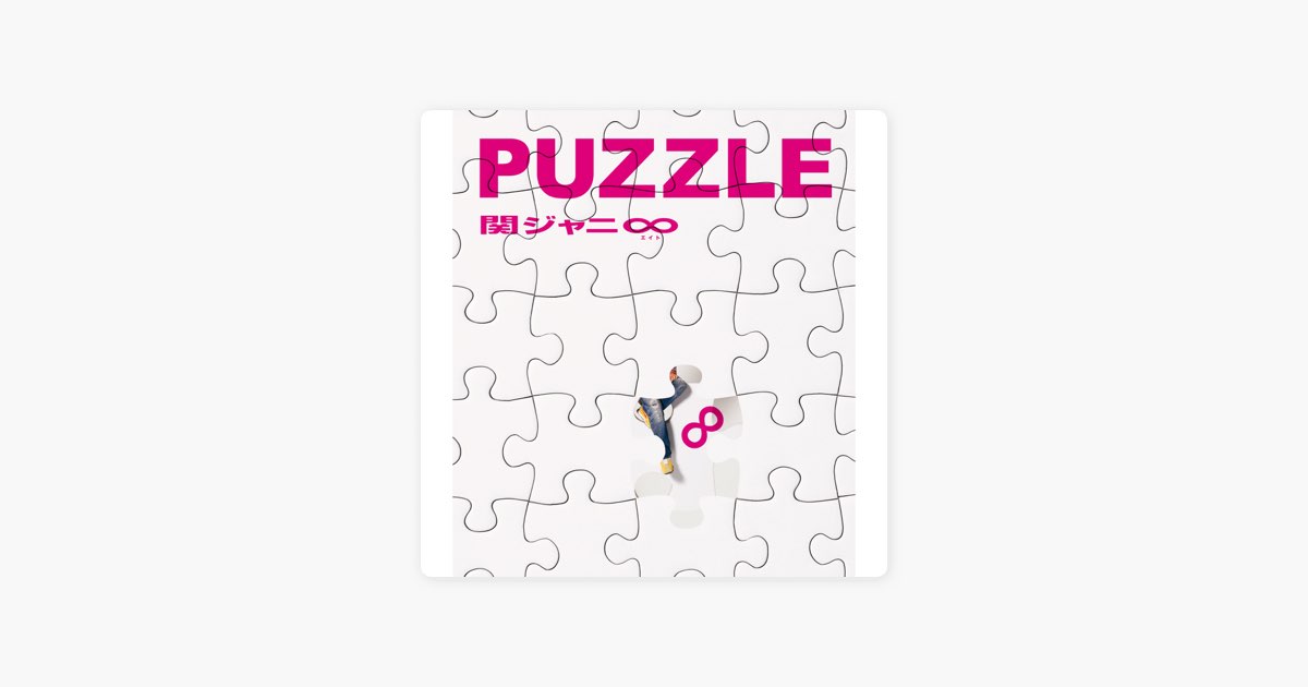 PUZZLE - SUPER EIGHTのアルバム - Apple Music