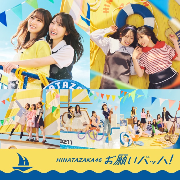 お願いバッハ!(Special Edition) - 日向坂46のアルバム - Apple Music