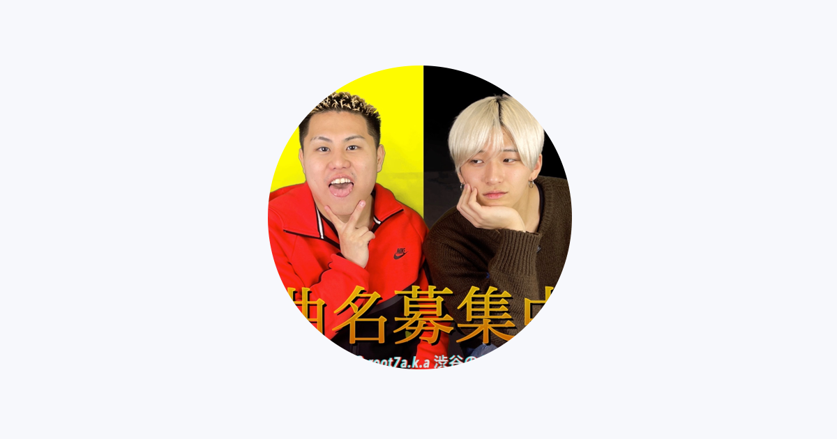 名前募集中 - Apple Music