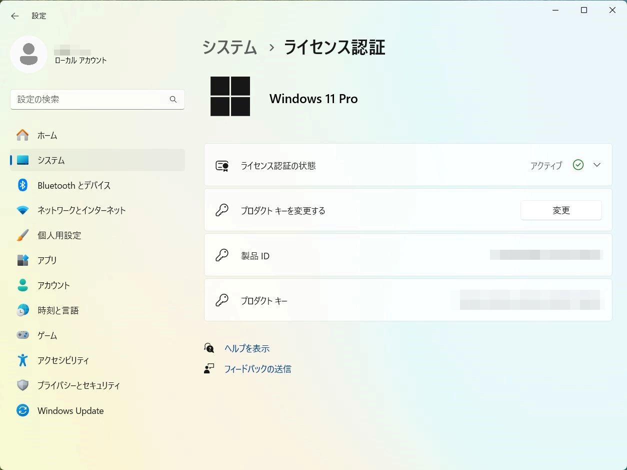 Windows 11 ライセンスの適用方法について | アプつ