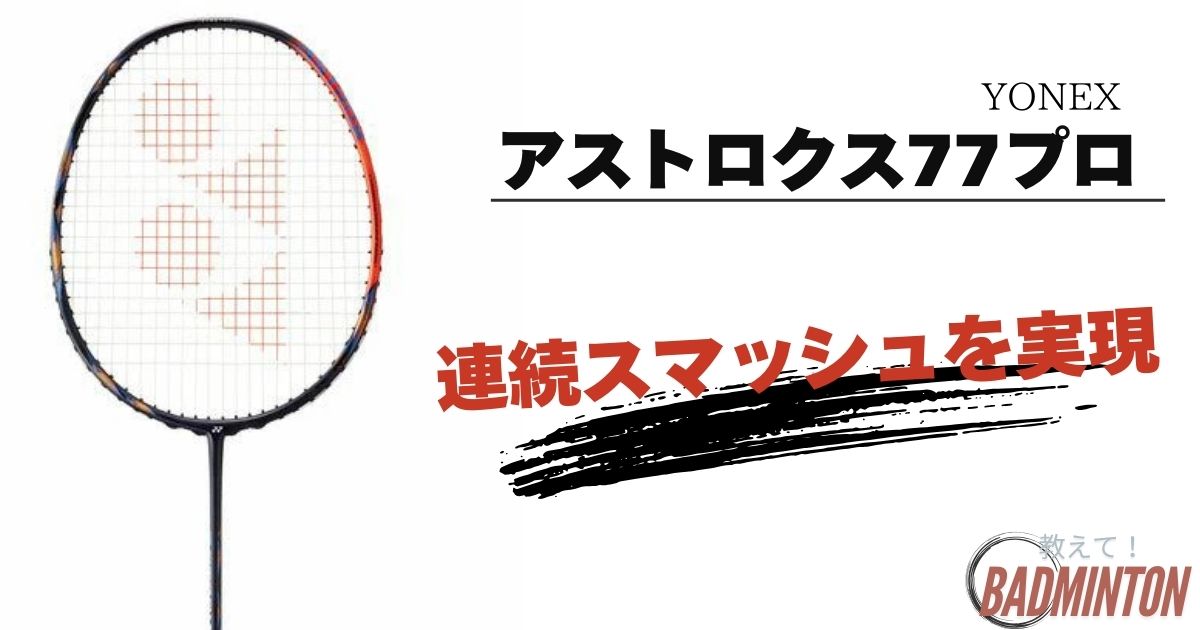 本音レビュー】アストロクス77プロの評価！ツアーとの違い・最安値まとめ