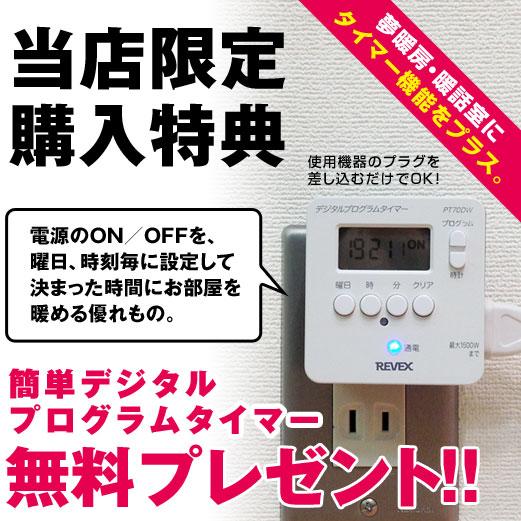 暖話室 1000型 暖房 特典 プログラムタイマー付 遠赤外線 パネル