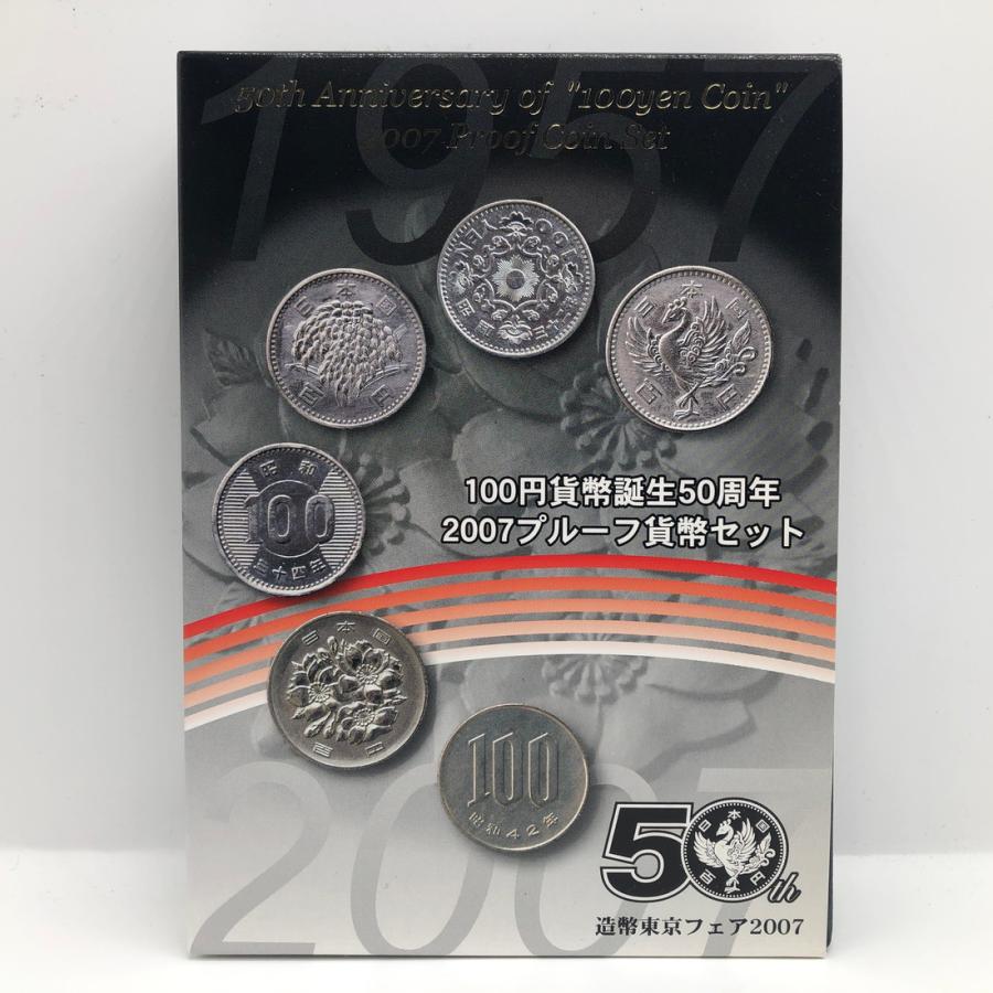造幣東京フェア 2007 プルーフ貨幣セット 100円貨幣誕生50周年（平成19