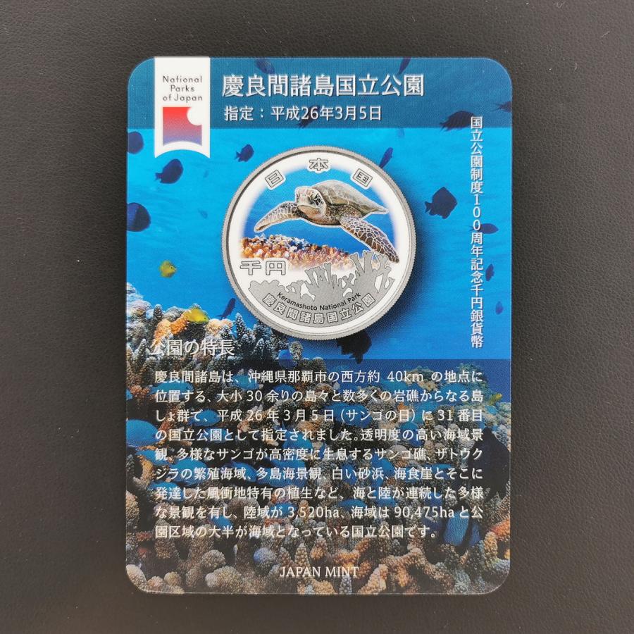 2024年 国立公園制度100周年記念千円銀貨幣 『慶良間諸島国立公園』 令