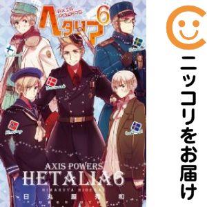 034159】ヘタリア 全巻（1−6巻セット・完結）日丸屋秀和【1週間以内