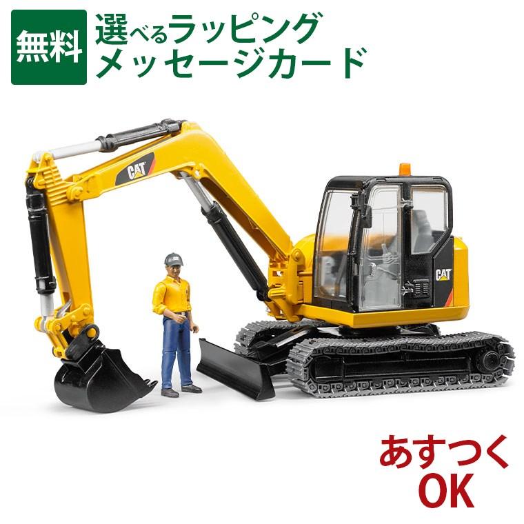 Bruder ブルーダー 正規輸入品 ドイツ CAT ミニショベル(フィギュア