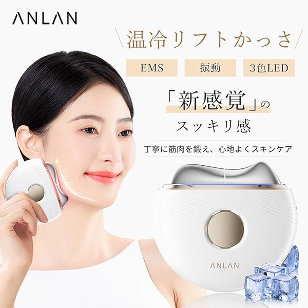ANLAN（アンラン） 「ポイント10%バック 2月25日」ANLAN 温冷リフト