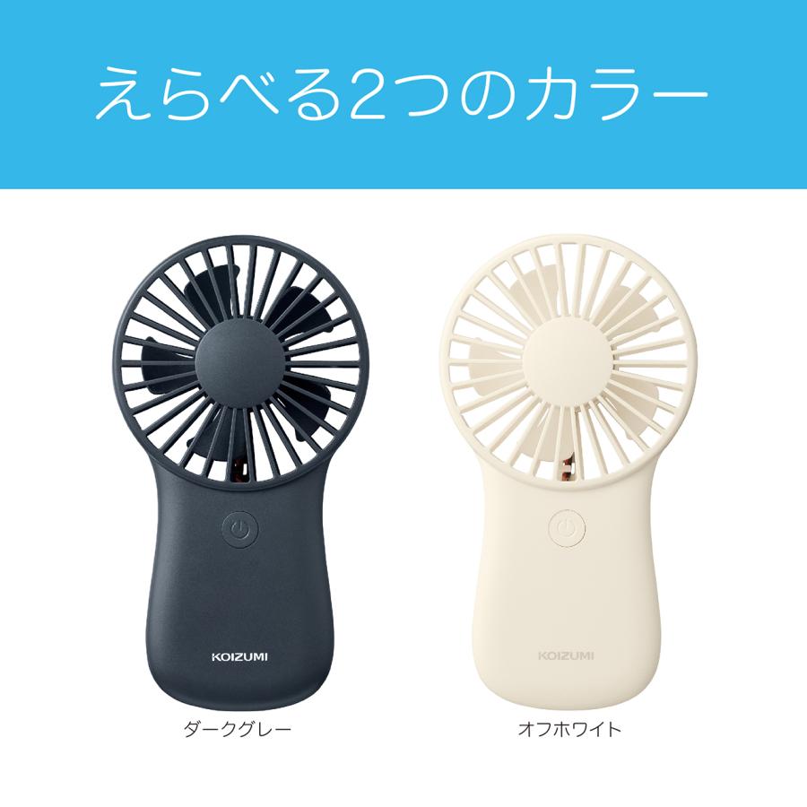 KOIZUMI（コイズミ） ハンディファン オフホワイト グレー KPF-0641