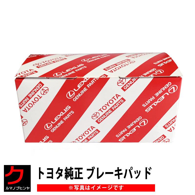 トヨタ（TOYOTA） トヨタ純正 ブレーキパッド ノア ヴォクシー ZRR70