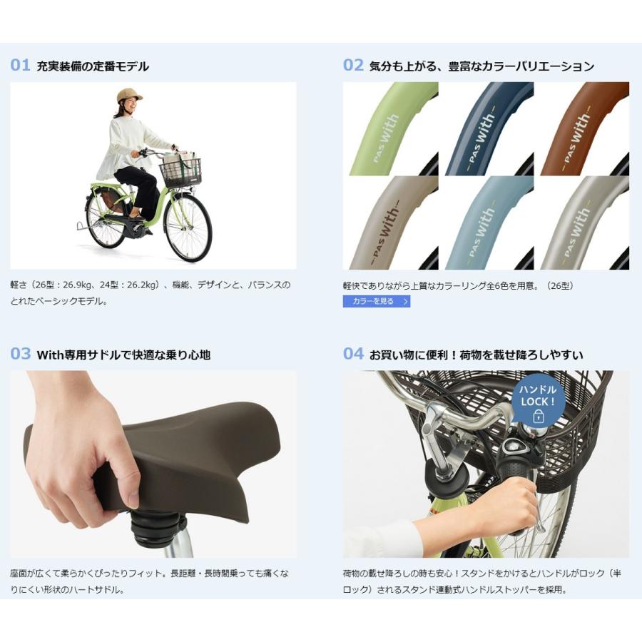 YAMAHA（ヤマハ） 電動自転車 パス ウィズ26 26インチ 15.8Ah 2026