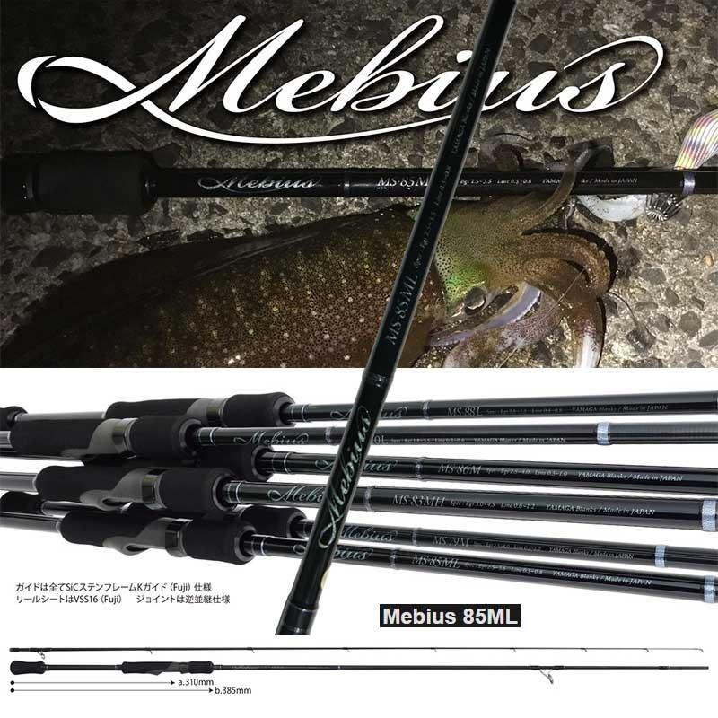 YAMAGA Blanks ヤマガブランクス Mebius(メビウス) 85ML エギング