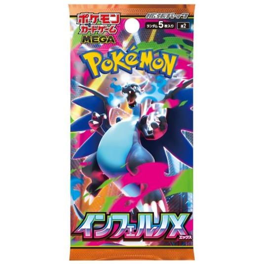 ポケモンカードゲーム MEGA 拡張パック インフェルノX 1パック : 安心