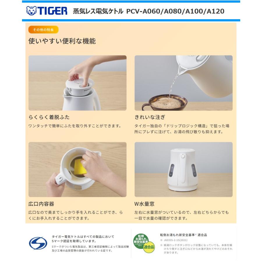 タイガー魔法瓶 タイガー 電気ケトル PCV-A100-CU 蒸気レス 7つの安心