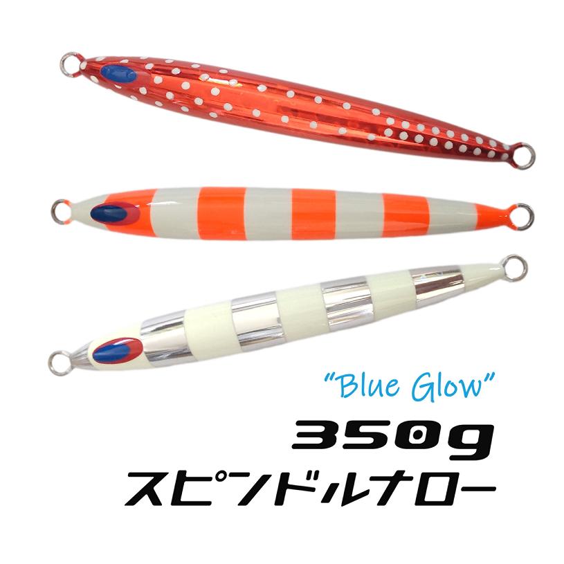 DEEPLINER（ディープライナー） スピンドルナロー 350g ブルーグロー