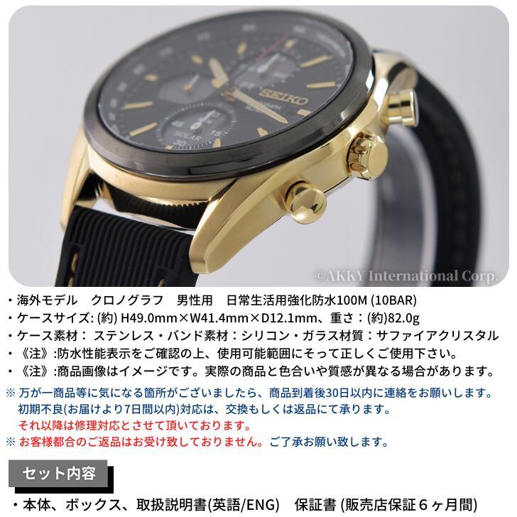 SEIKO（セイコー） 腕時計 ソーラー クロノグラフ 海外モデル マッキナ