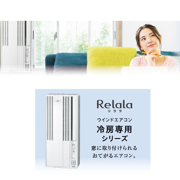 CORONA コロナ CW-1624R-WS Relala リララ リララウインドエアコン