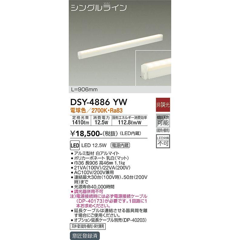 大光電機 DAIKO LED間接照明用器具(LED内蔵) DSY-4886YW : オール